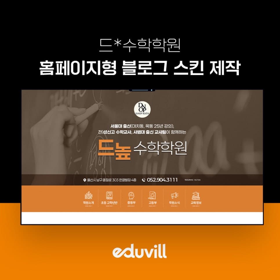 드*수학학원 디자인