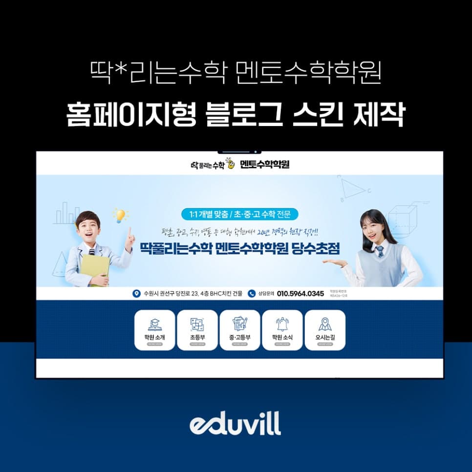 딱*리는수학 멘토수학학원 디자인