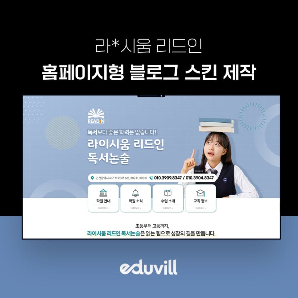 라*시움 리드인 디자인