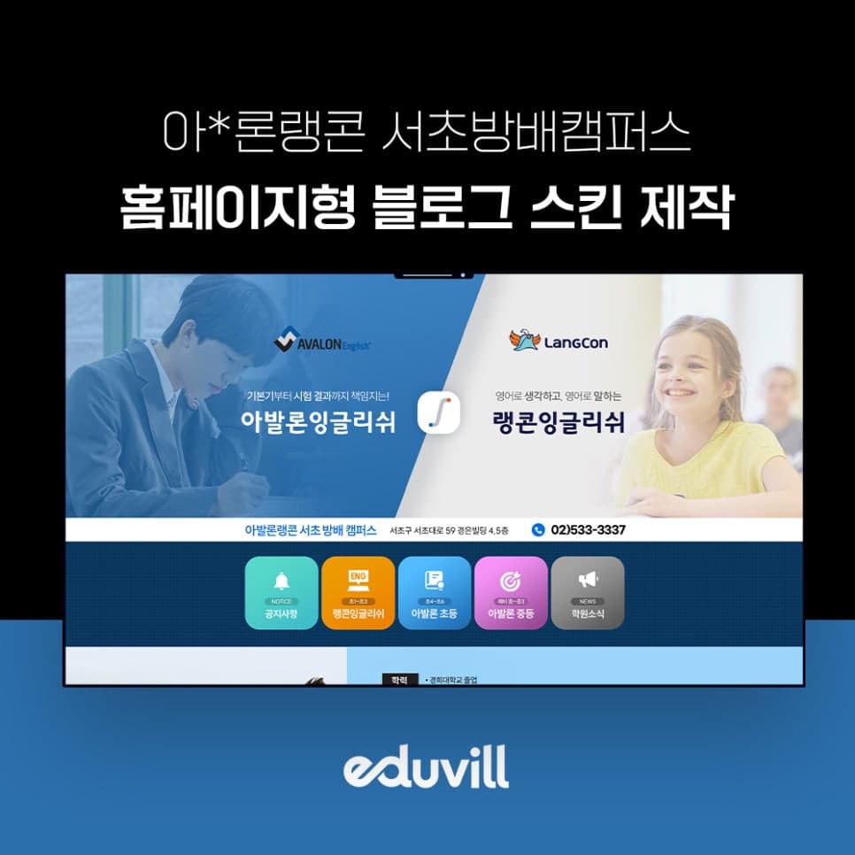 아*론랭콘 서초방배캠퍼스 디자인