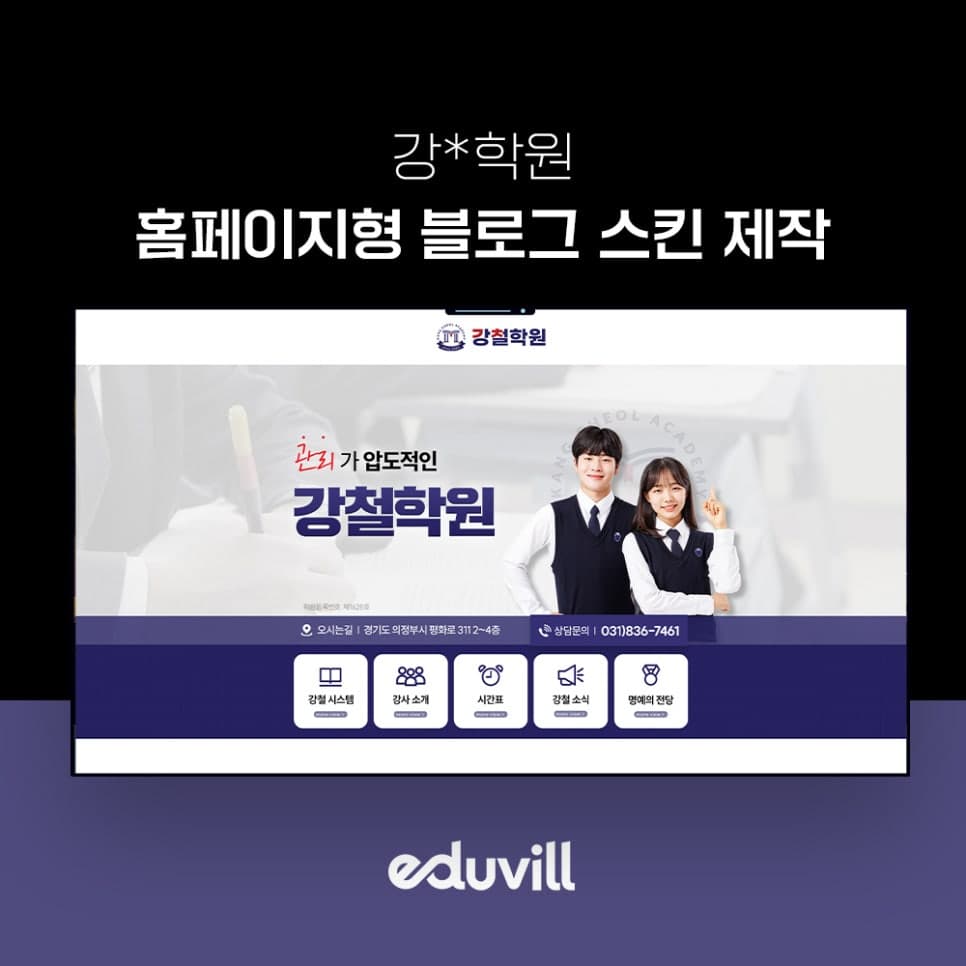 강*학원 디자인