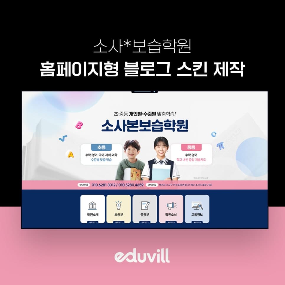소사*보습학원 디자인