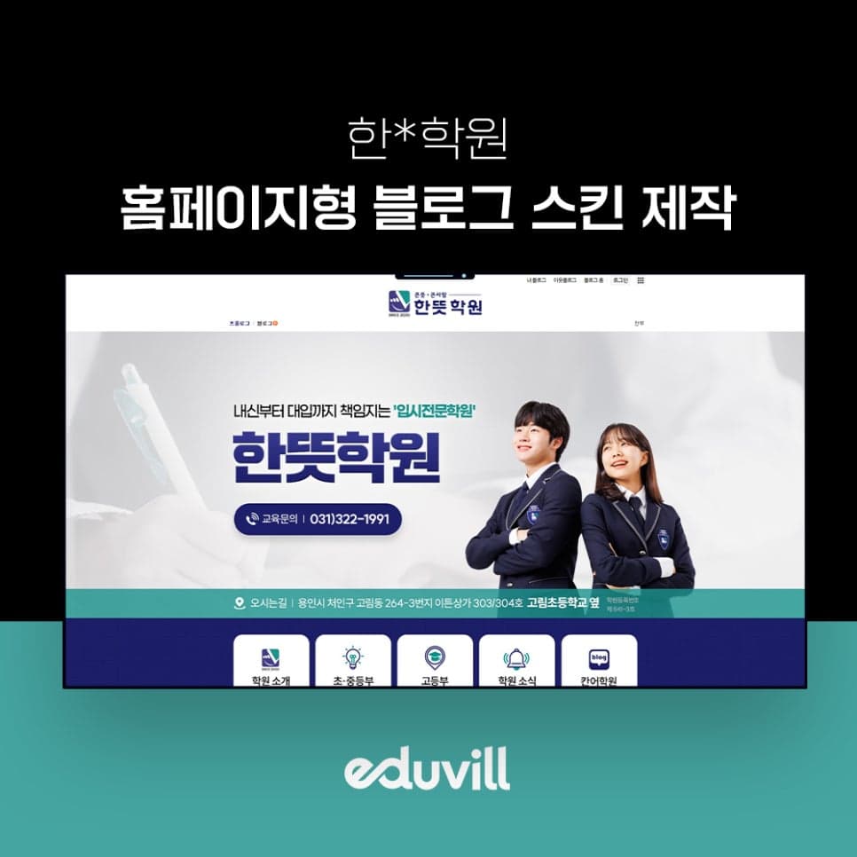 한*학원 디자인