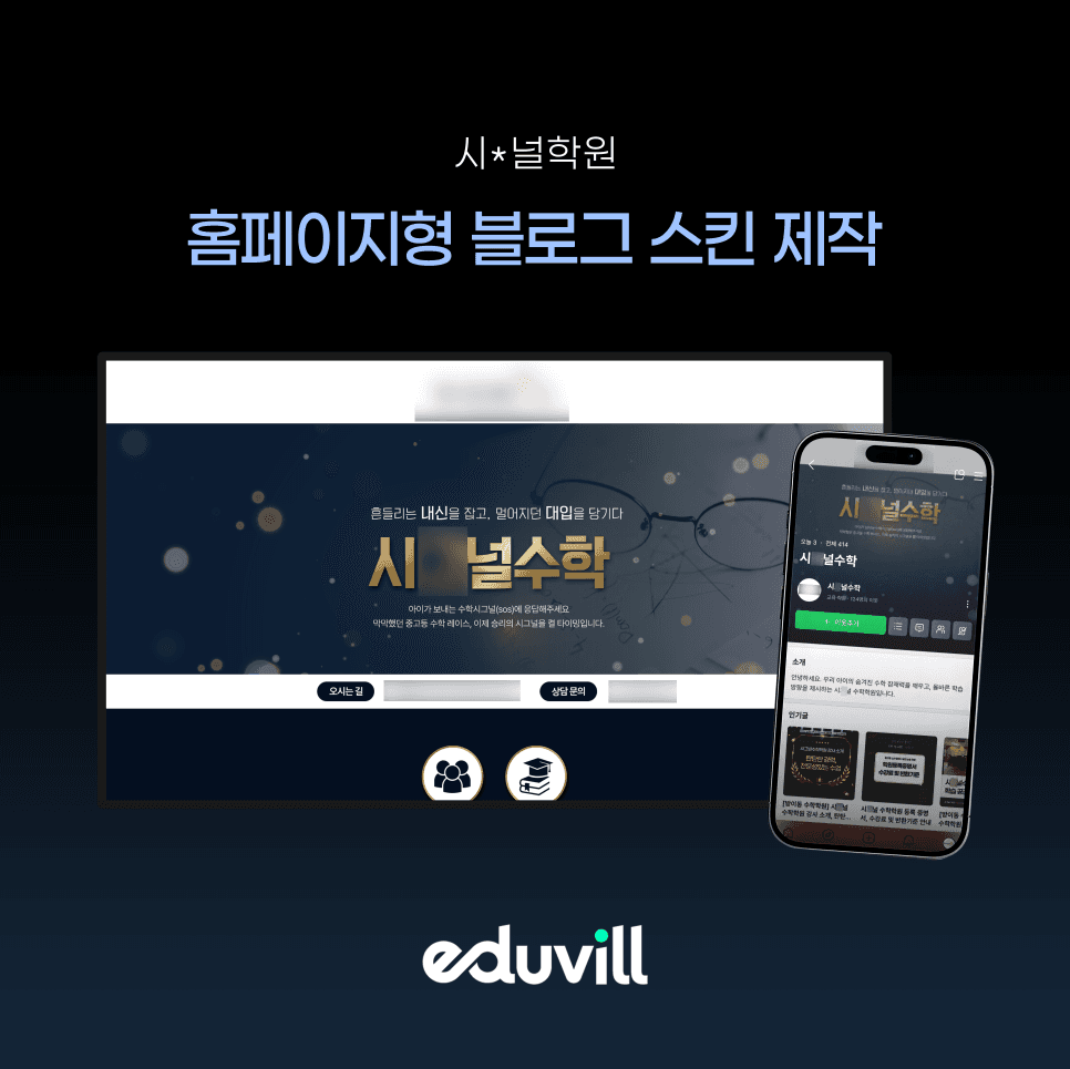 시그*학원 디자인