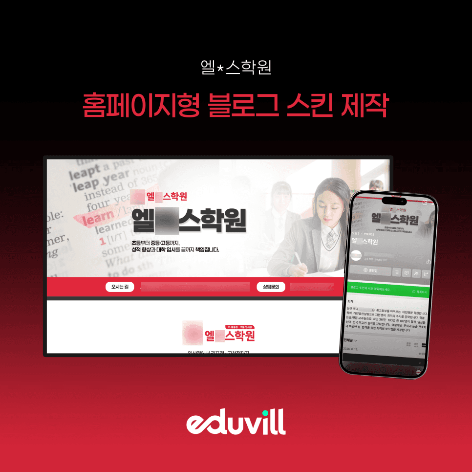 엘*스학원 디자인