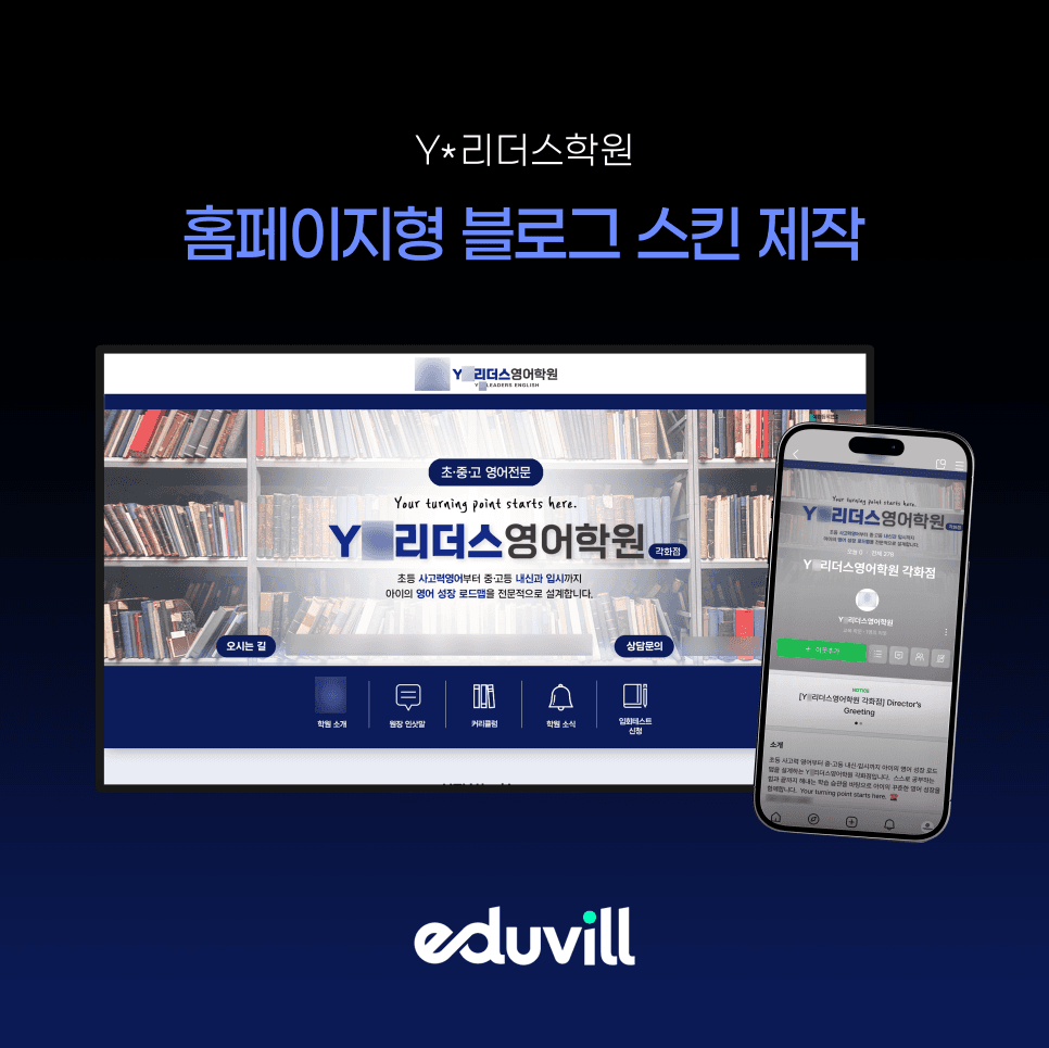 Y*리더스학원 디자인
