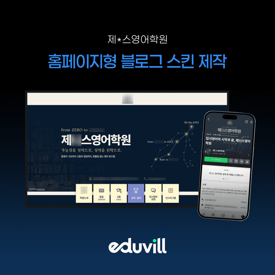 제*스영어학원 디자인