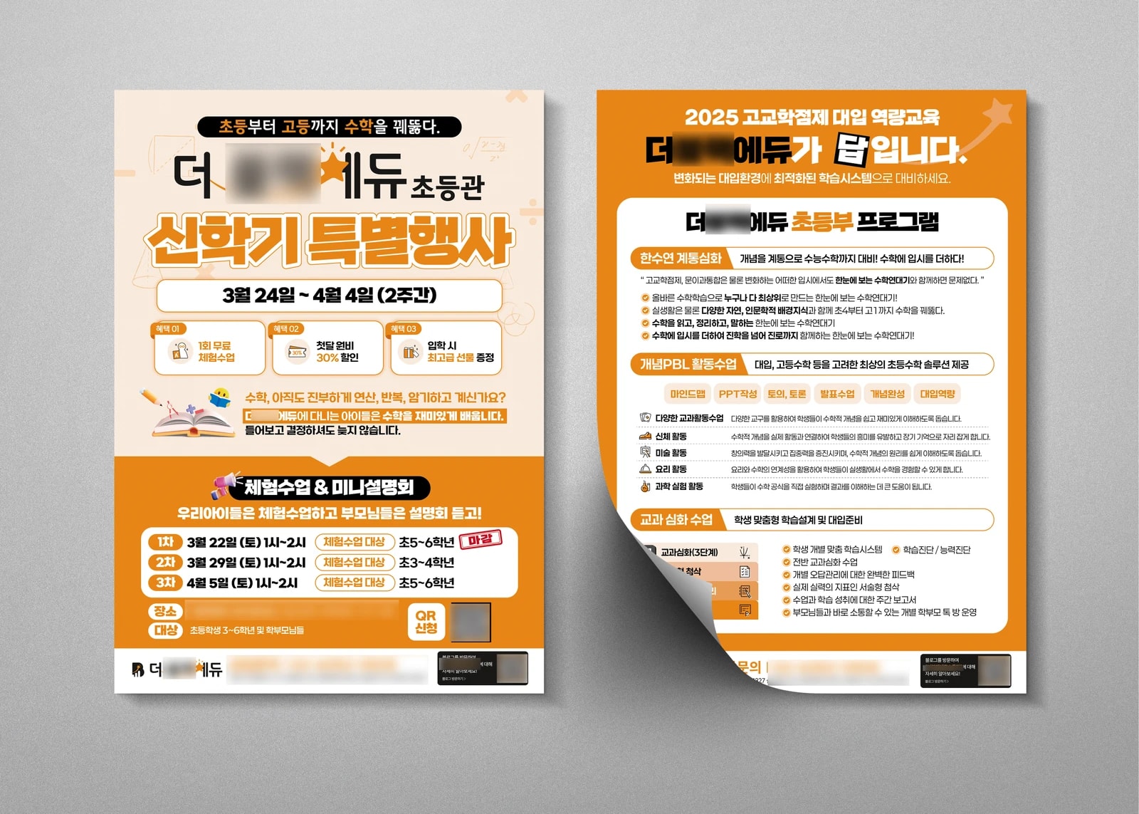 전단지 제작 예시 6