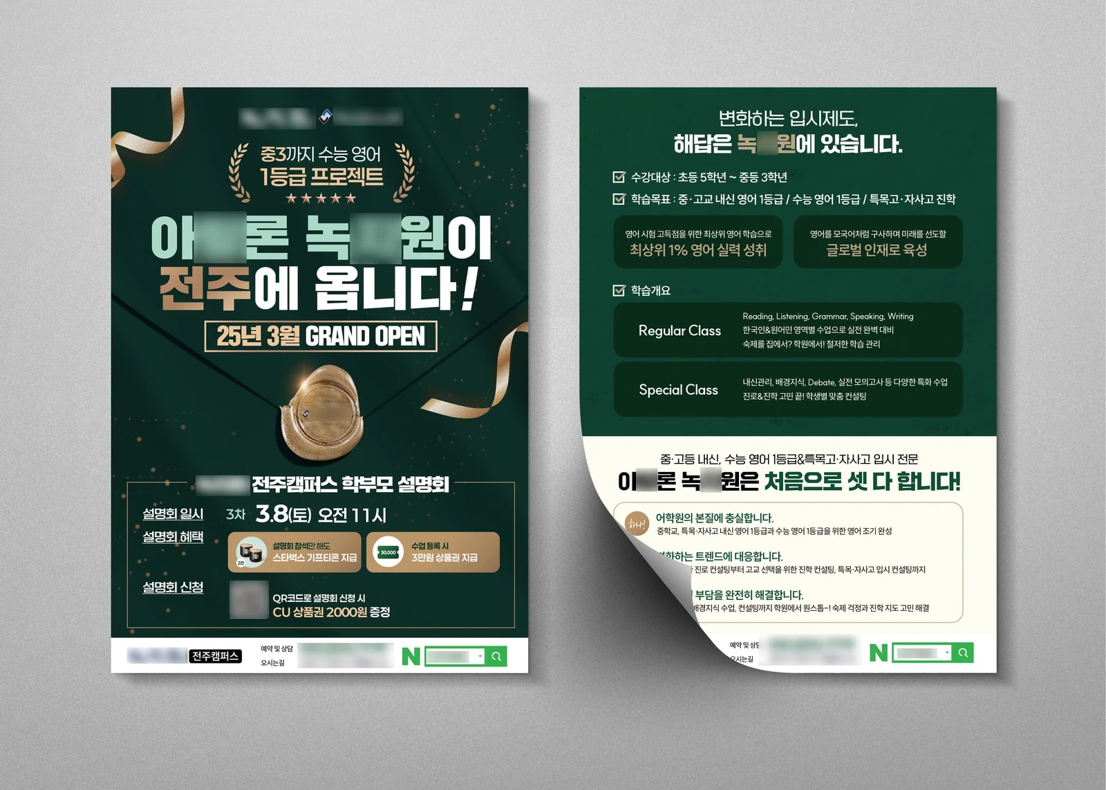 전단지 제작 예시 10