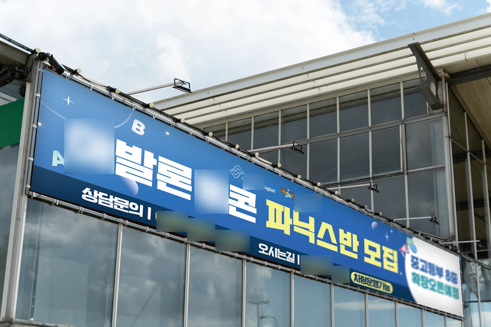 현수막 제작 예시 8