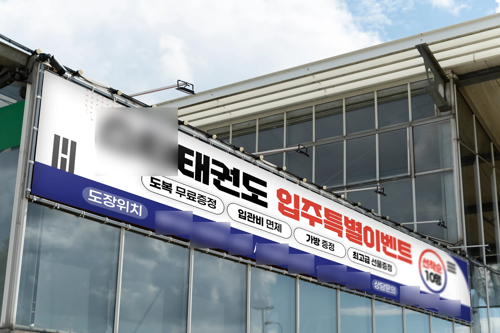 현수막 제작 예시 10