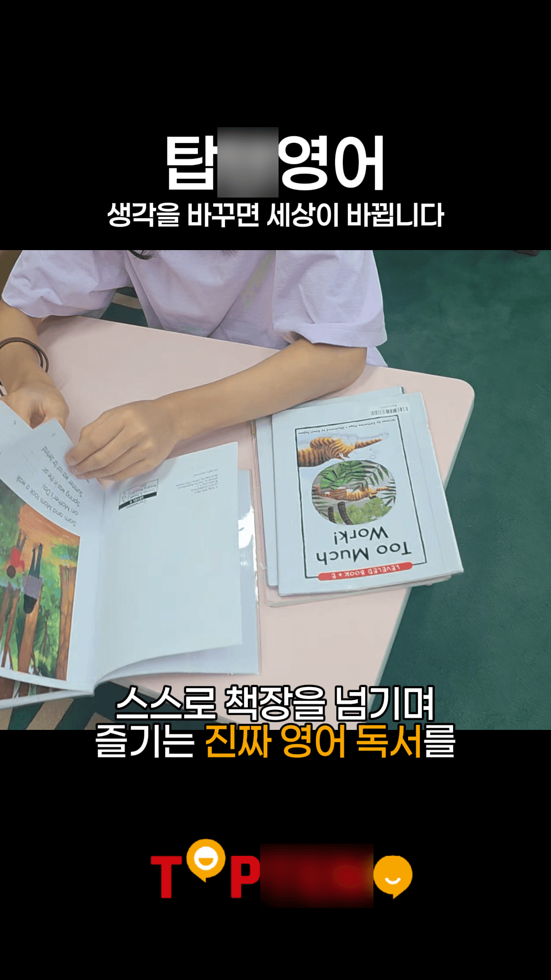 학원 영상 제작 예시 2