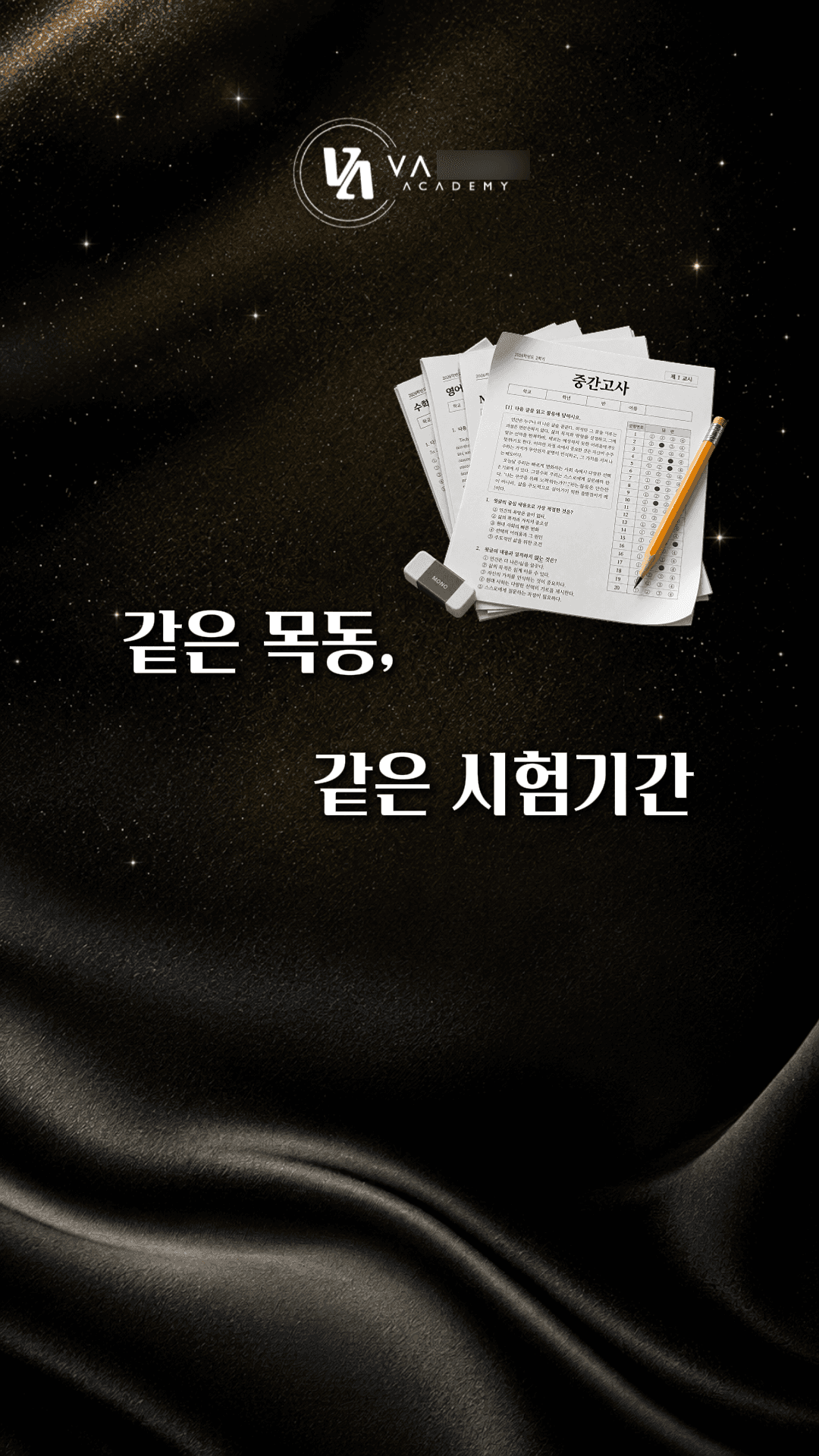 학원 영상 제작 예시 3
