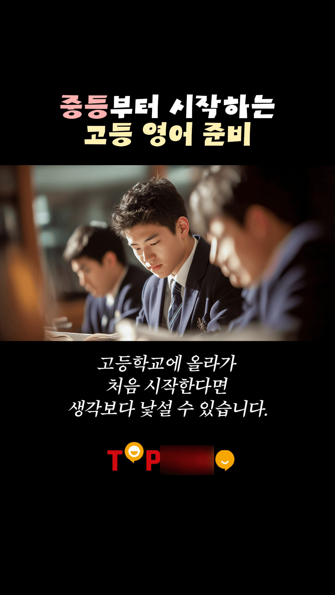 학원 영상 제작 예시 5